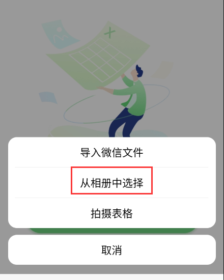 哪些软件可以把扫描的表格转成EXCEL