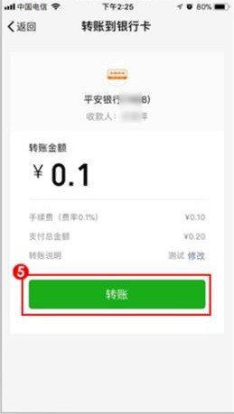 微信转账到银行卡怎么转