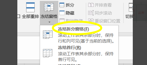 Excel中怎么冻结表头？