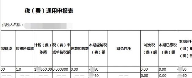 网上如何申报印花税