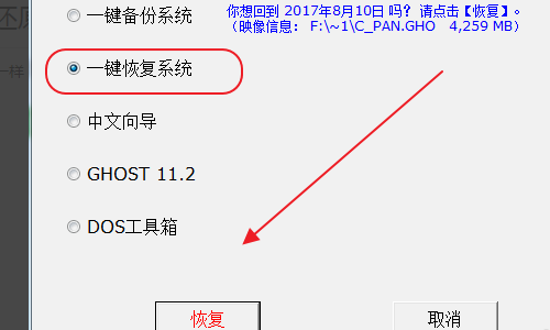 怎么让电脑C盘全部还原