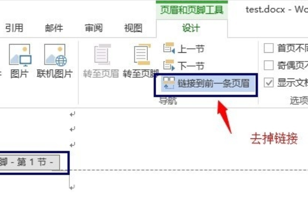 页眉怎么设置成每页不同