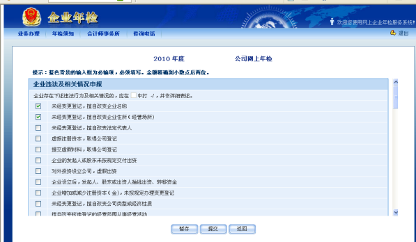 企业年检网上申报怎么办理