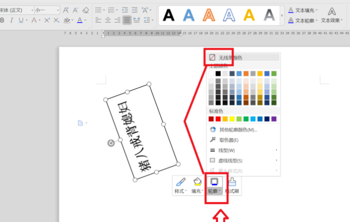 WPS文字如何旋转字体？