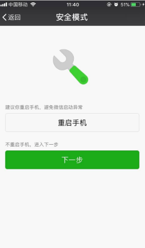 微信闪退是怎么回事？