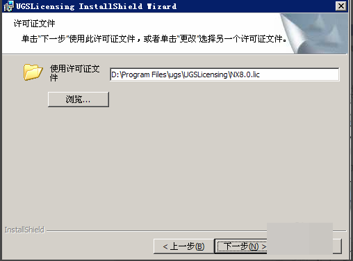 安装ug8.0时出现问题：nx要求许可证文件中包含server_id特征！怎么解决