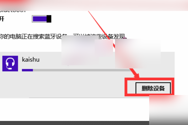 win7 系统蓝牙音箱怎么连接电脑？