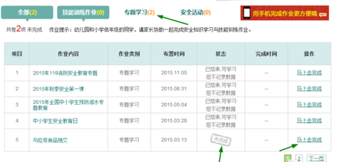 学生安全作业平台登录