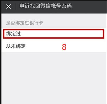 没有好友怎么找回微信？