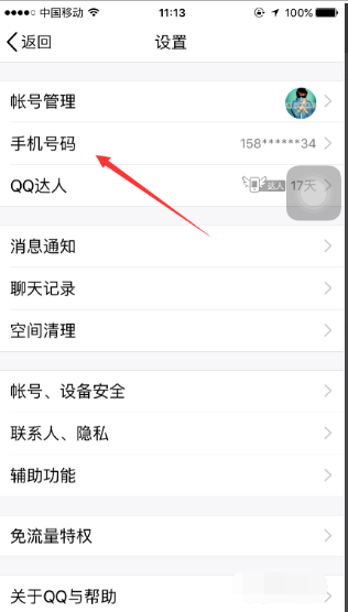 QQ手机绑定怎么强制解除