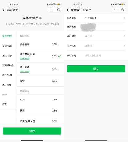 怎么开通微信商家收款码呢？