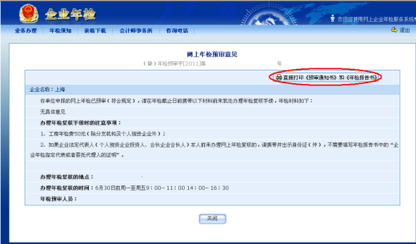 企业年检网上申报怎么办理