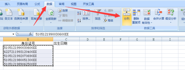 如何在EXCEL中提取身份证号码里的出生年月日