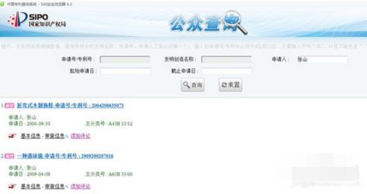 中国专利号查询