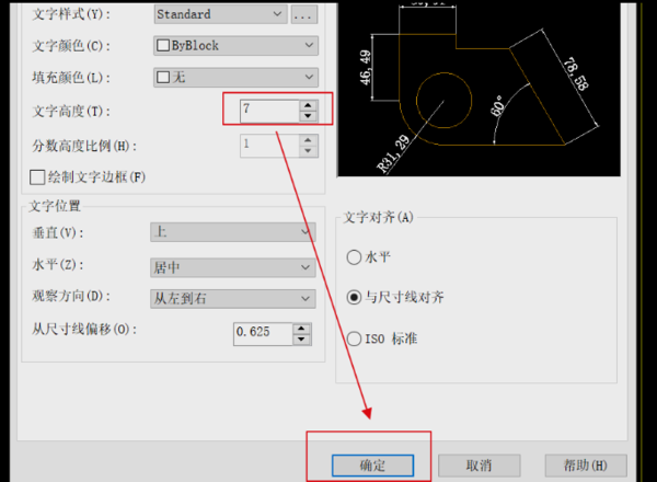 CAD里的标注怎么改变文字大小