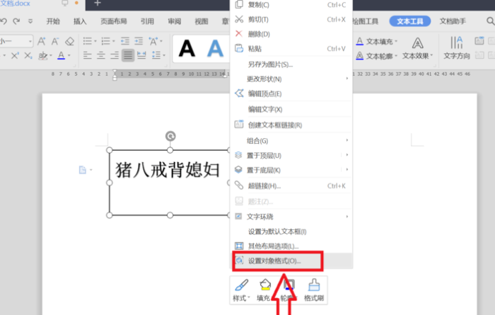 WPS文字如何旋转字体？