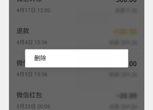 微信零钱明细怎么全删除掉