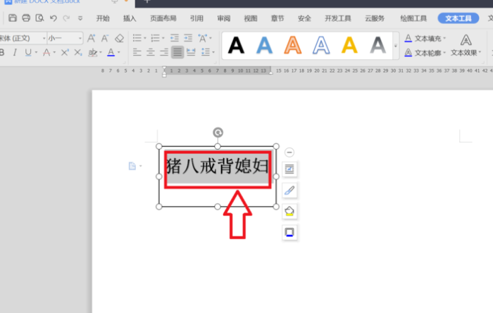 WPS文字如何旋转字体？