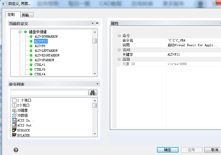 怎么修改CAD的快捷键？