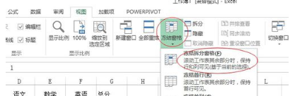 Excel锁定一个单元格不让它滚动怎么弄