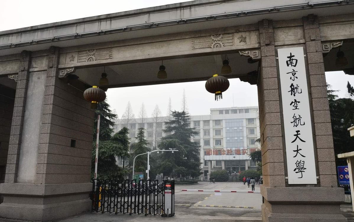 南京航空航天大学是211大学还是985大学？