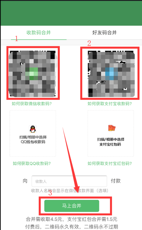 微信和支付宝支付二维码怎么制作成同一个二维码？