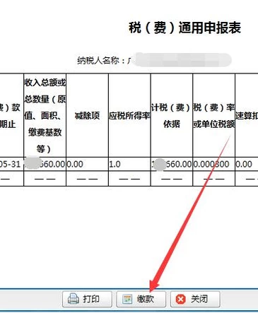 网上如何申报印花税