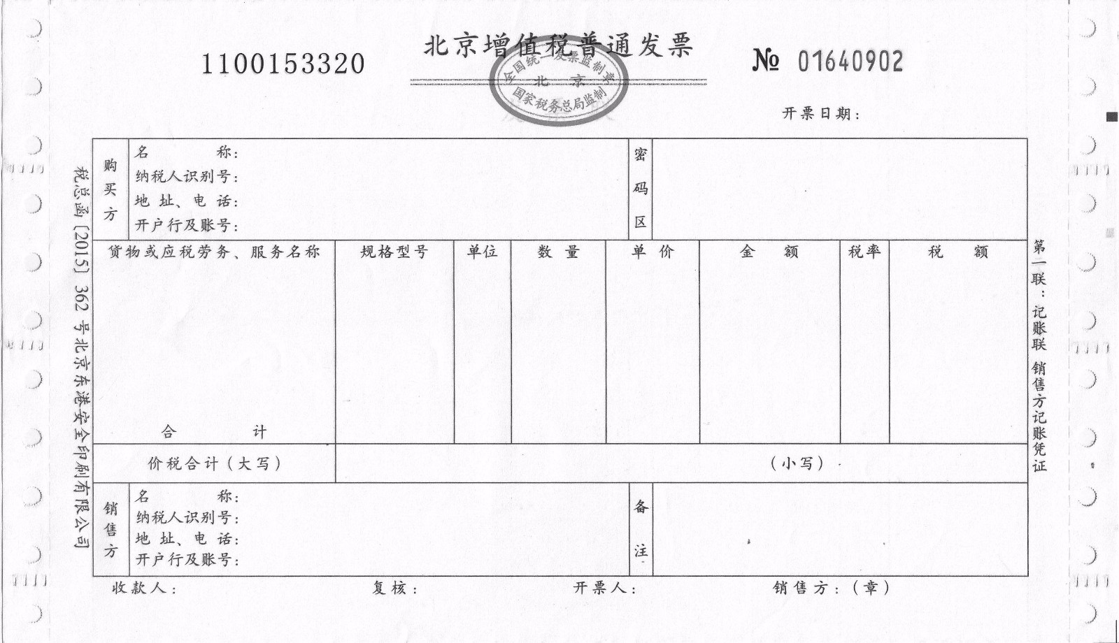 普通增值税发票和专用发票的税率是多少