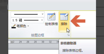 WORD文档绘图，里面的橡皮擦在哪里啊