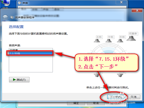 电脑7.1声道设置？