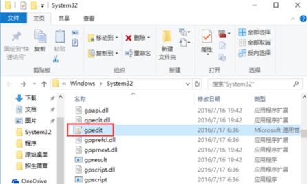 家庭版win10运行“gpedit.msc”时找不到gpedut.msc怎么办？