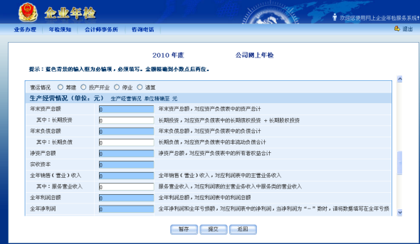 企业年检网上申报怎么办理