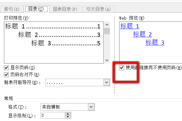 WORD怎么设置目录？