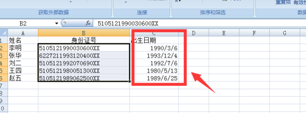 如何在EXCEL中提取身份证号码里的出生年月日