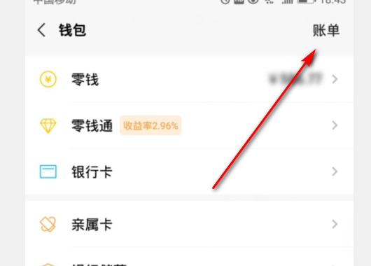 微信零钱明细怎么全删除掉