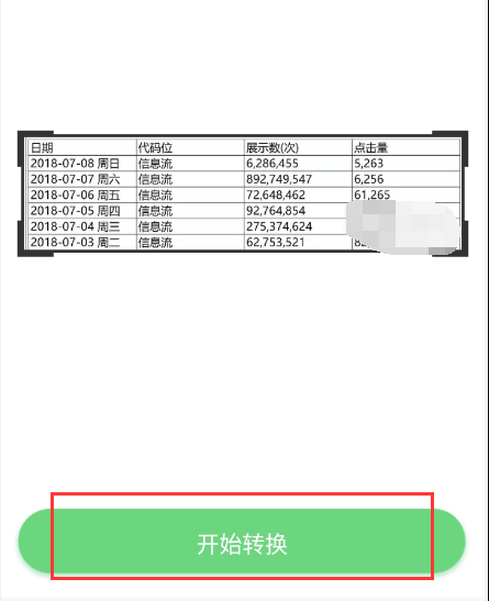 哪些软件可以把扫描的表格转成EXCEL