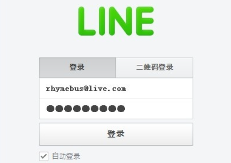 line怎么注册