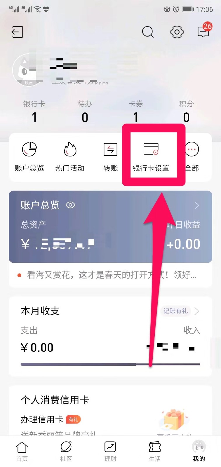 招商银行开户行怎么查询