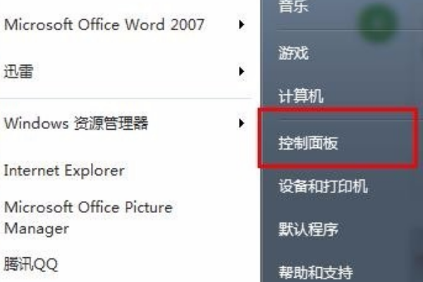 win7系统windows安全警报如何关闭