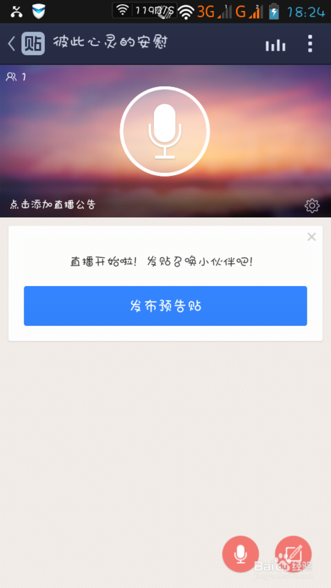 贴吧直播怎么弄