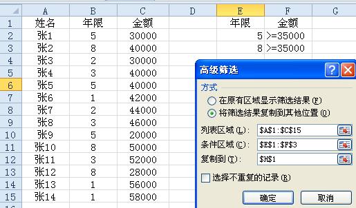 excel高级两个条件高级筛选