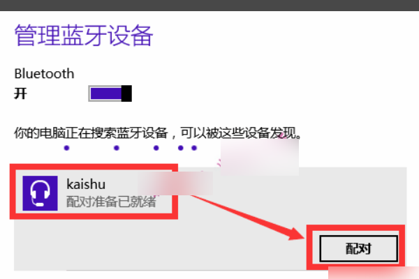 win7 系统蓝牙音箱怎么连接电脑？