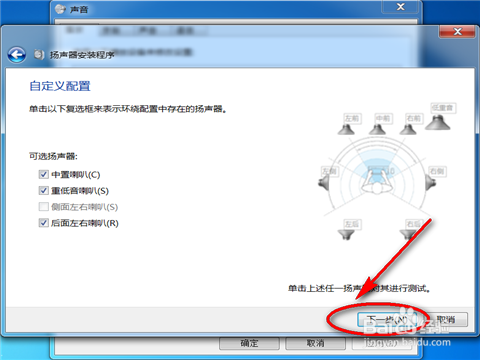 电脑7.1声道设置？