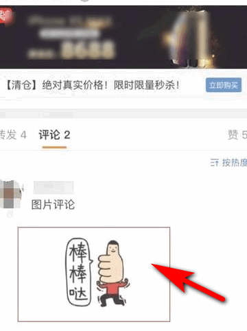 微博 评论 怎么发图片？