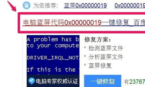 0x00000019电脑蓝屏检出是这个代码，怎么修复啊？