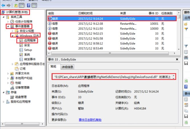 运行软件打不开，报“应用程序无法正常启动(0xc0150002)”的错误，什么原因啊？