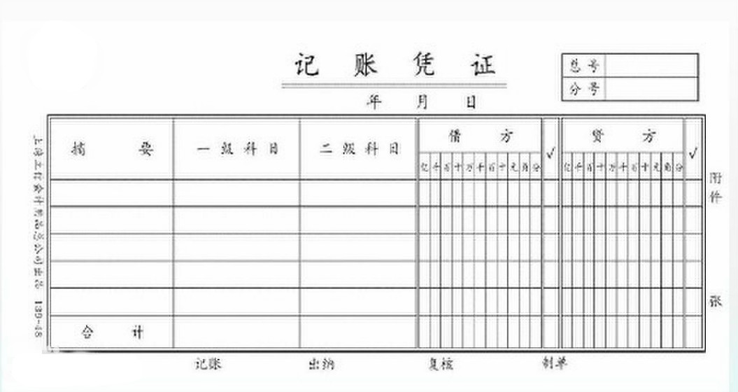 怎样做会计凭证