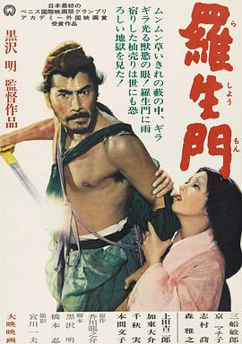 谁有[罗生门].Rashomon.1950.BluRay.720p.x264.AC3-CMCT高清完整版下载，