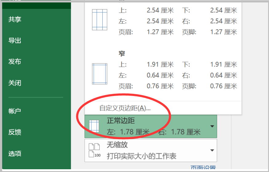 EXCEL显示的字体很大，打印出来却很小