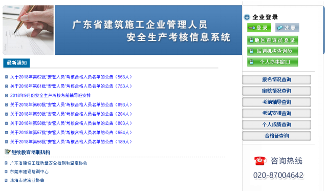 广东省安全员证如何查询